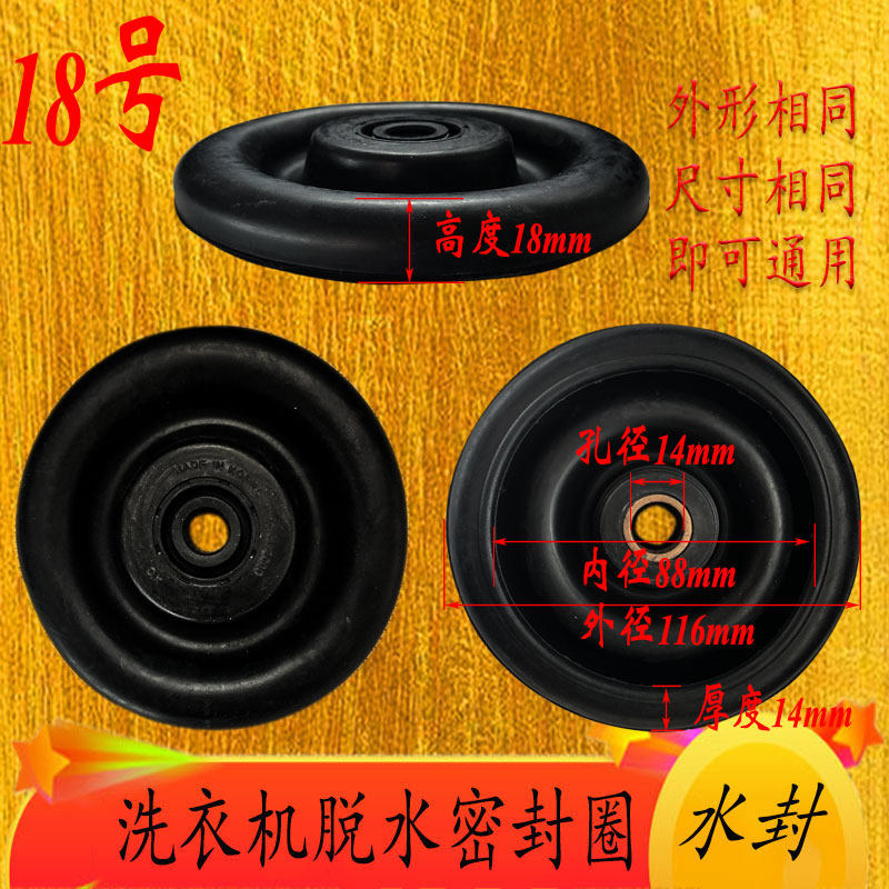 Duckling single barrel semi-automatic washing machine dehydration sealing ring dewaterproof ring dehydration ring coarse aqueous shaft