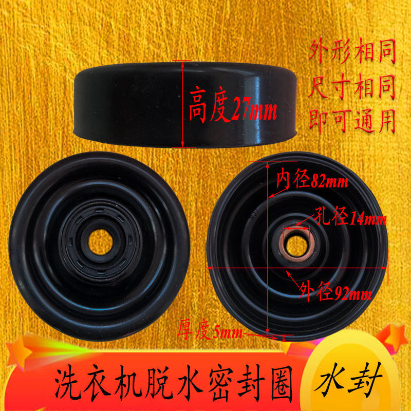 Seagull Double Tank Washing Machine Hydrator water seal Hydrator Leather Bowl washing machine Water sealing leather Bowl Hydrator water seal