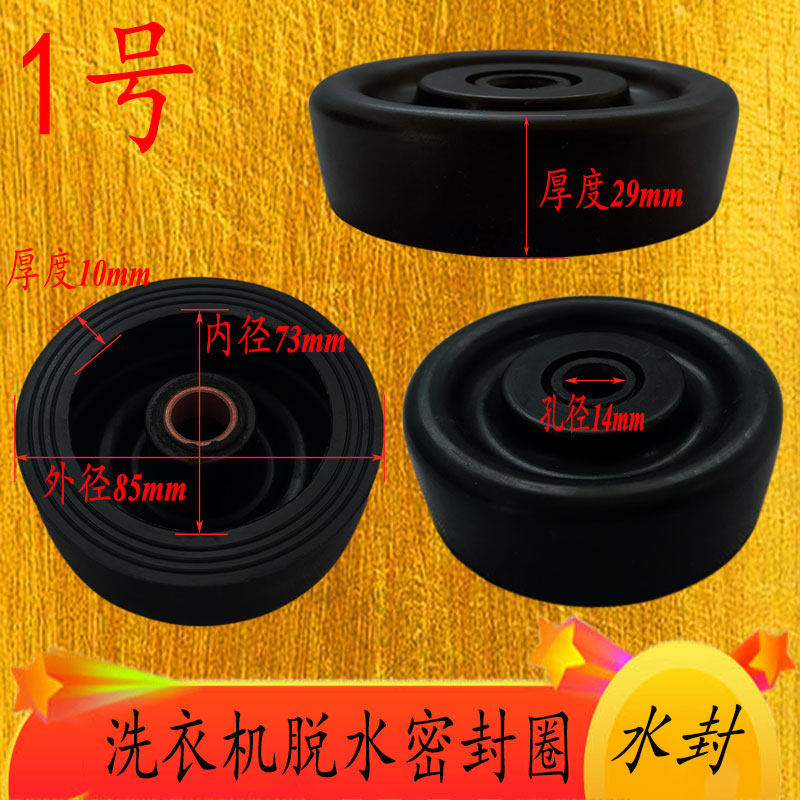 Haier Double Groove Semi-automatic Washing Machine Hydrating sealing ring Hydrator Leather Bowl Original Dress Hydrating Waterproof Ring Bowl