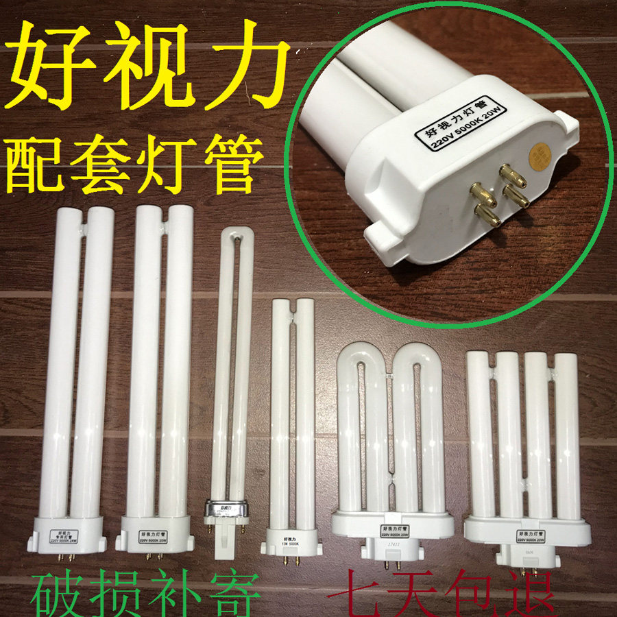 Good vision eye care lamp 11 watt 13W24W2H type table bulb 20W5000K four guideline three primary color warm white light