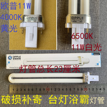 Opp Taiwan tube 2-pin YDN-11W Yuba lighting bulb U-type energy-saving H four-pin Philips eye protection lamp tube