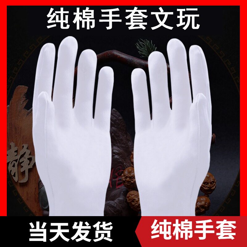 Thickened breathable white gloves gift instrument pure cotton cotton non-slip jewelry plate beads thin section work text play driving driver