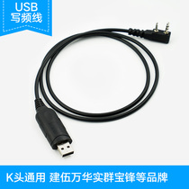 Baofeng Walkie-talkie programming line USB programming line K-head universal type suitable for Kenwood Wanhua Real Group and other brands