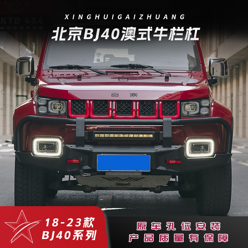 Beijing BJ40 modified Australian-style bullbar front and rear protective bar BJ40PLUS front and rear bumper bj40 bumper retrofit-Taobao