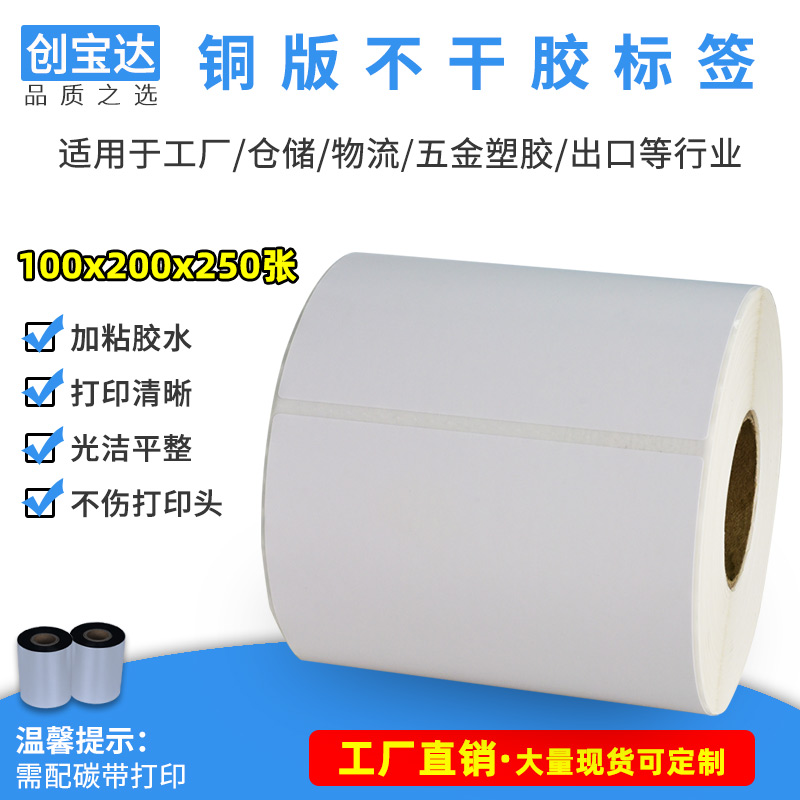 Crewda copper version label 100x200x250 Zhang bronze version adhesive label paper blank copper version label copper version paper adhesive label needed to be printed with carbon tape printing
