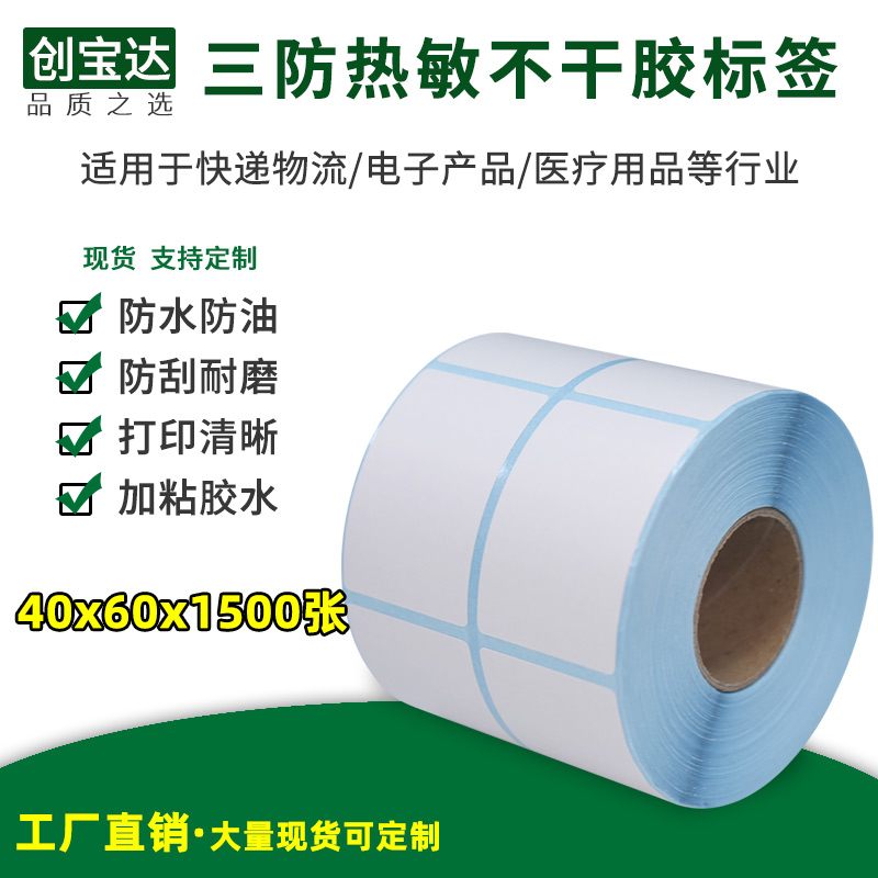 Genesis Pagoda Triple Anti-Thermal Adhesive Label 40x60x1500 Zhang Double Platoon White Base Thermo-Sensitive Printing Paper Tag Paper Chand-tag Clothing Pendant Tag Paper-Taobao
