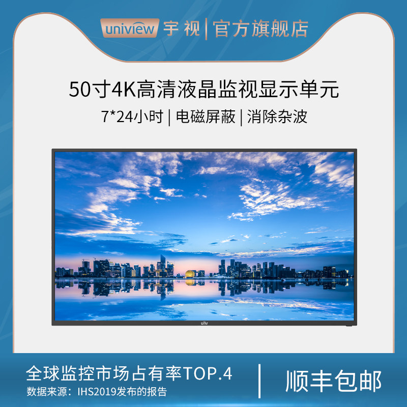 UTV technology monitors 50-inch 4K monitor high-definition liquid crystal display