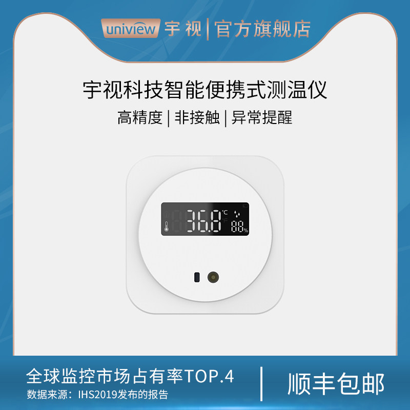 Uniview technology thermometer wrist non-contact high-precision household wall-mounted epidemic prevention humidity temperature detection