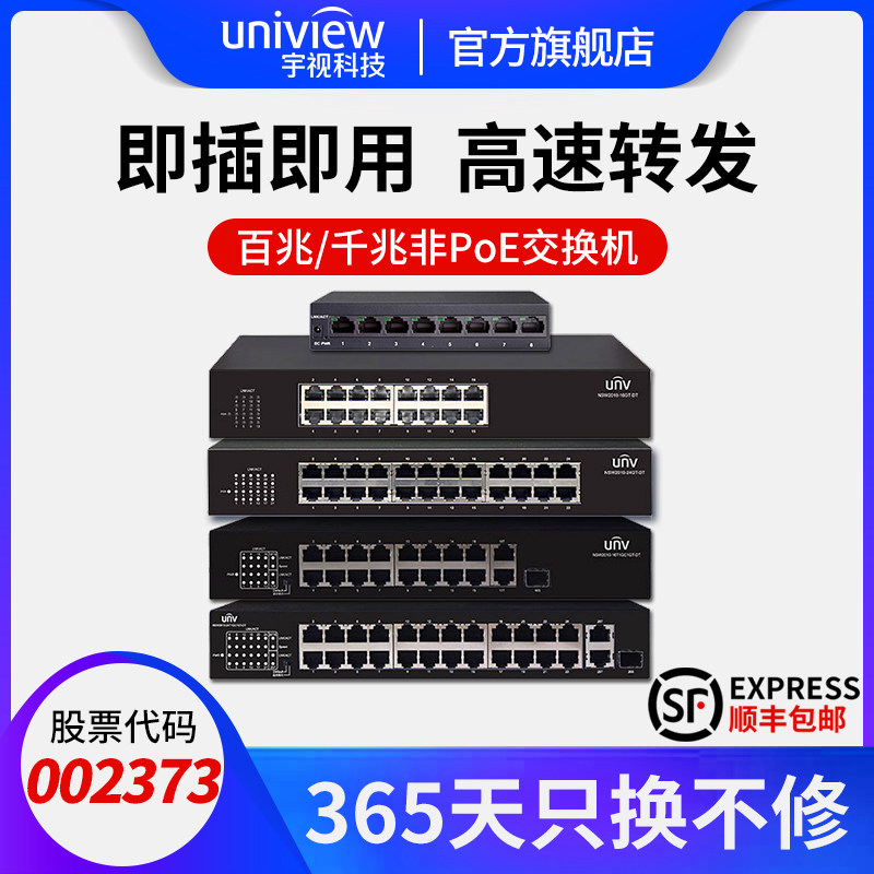 Yushi 100M Gigabit Gigabit non-POE Switch 8 ports 16 ports 24 ports Multi-port monitoring equipment Router splitter