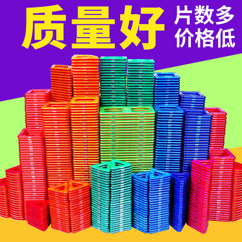 Magnetic Sheet Building Blocks Children Puzzle Toys 3 Years Old Boy Magnetic Intellect 6 Assembled Girl Moving Brain 8 Gift