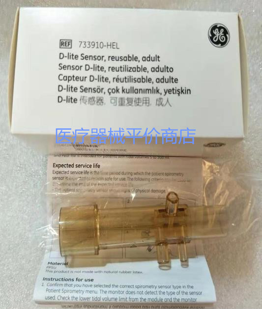 议价GE原装进口欧美达呼吸机成人肺功能转换器订货号733910-HEL