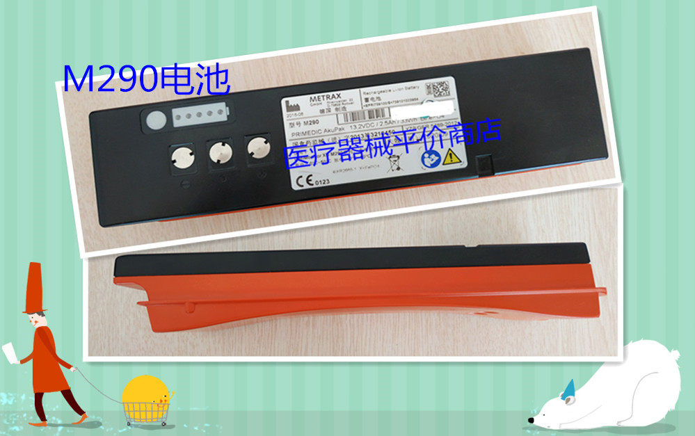 维修 普美康XD系列（M290)、AED系列（M250)电池
