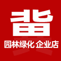 北田园林绿化企业店