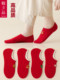 本命年红袜子属蛇年红色船袜春夏薄款浅口短袜男女情侣袜小人礼物