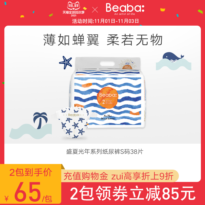 Beaba Biba baby baby Summer Light year baby diaper super soft thin breathable summer diaper S38