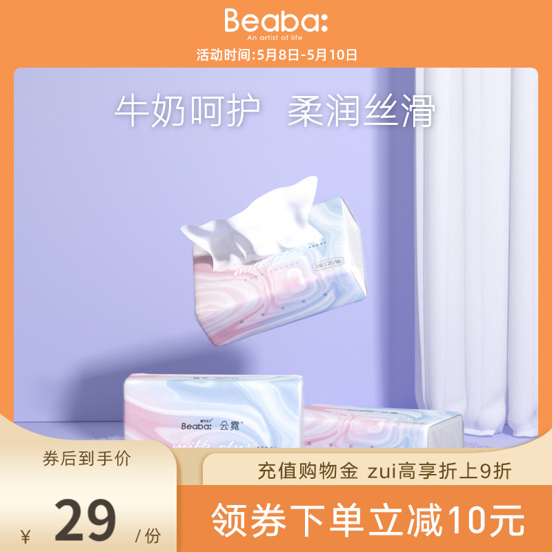 Beaba Biba Baby Cloud Neon Milk Protein Moisturizing Soft Tissue Soft Tissue Soft Tissue Paper 120 pumping * 3