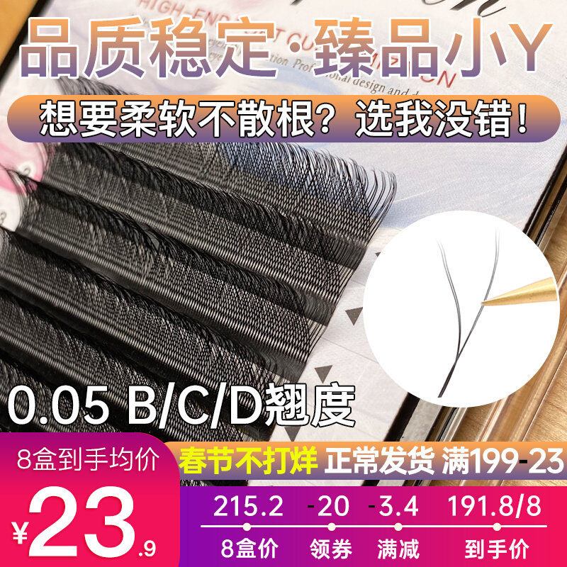 Y-type grafting eyelashes 0.05 super soft hair weaving yy eyelashes Barbie upturned baby curved ya ya beauty eyelashes shop exclusive