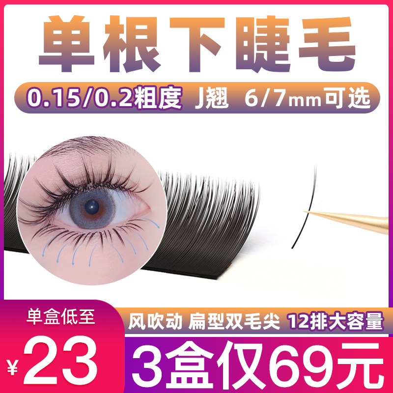 Lower Eyelash Grafting Eyelash Single Root Super Soft Fur Flat Gross False Eyelash Days Style Double Woolen Tips Ultra Natural Beauty Mascara Special