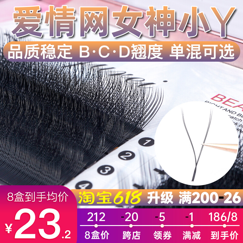 Yy Eyelash Grafting 0 05 Love Love Net Y Type Of Knitted Soft Mao Ultra-soft Bc Teething Mao Girl's Special Mascara Special