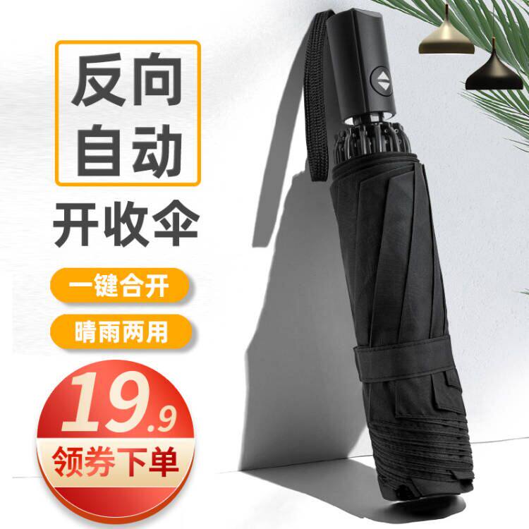 NX Automatic Umbrella Men's Folding Automatic Reverse Umbrella Double Plus Size Reinforced Wind-resistant Rain and Rain Dual-use Customization