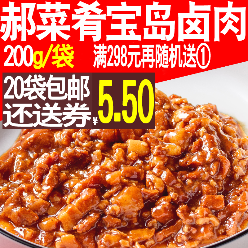 Hao dishes treasure island braised pork 200g delivery cooking bag rice sauce commercial material package fast food bag