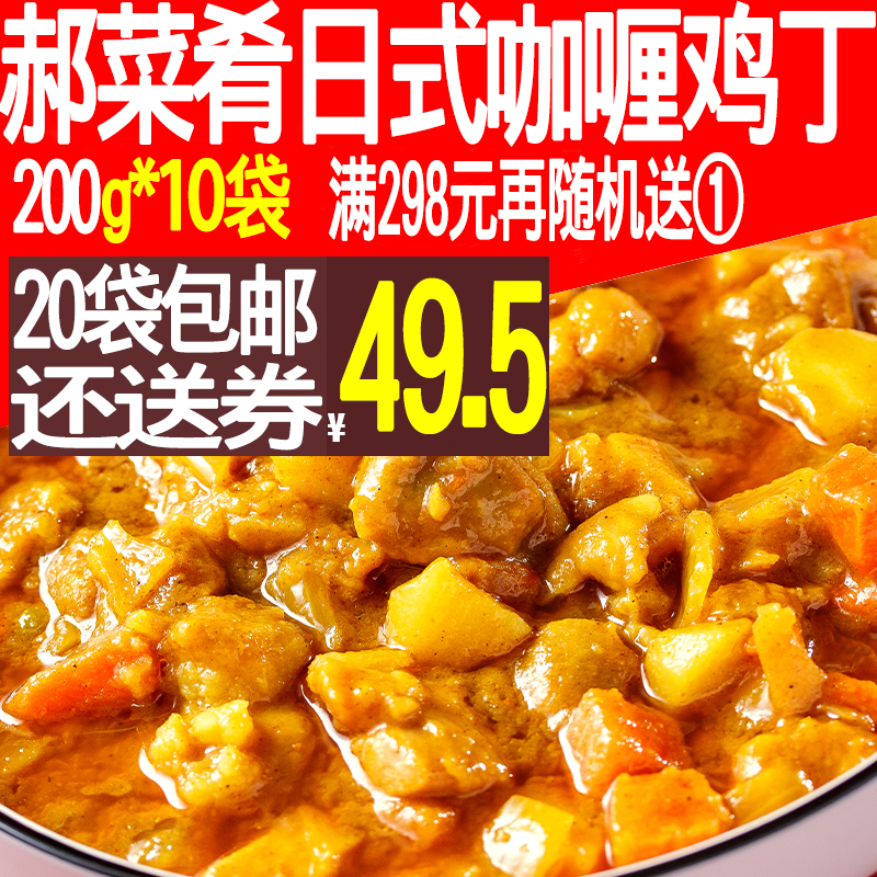 Hao dishes Japanese curry chicken chicken meal 200g chicken meal 10 bags cooking pastry mixed rice heating fast food