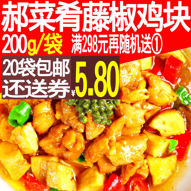 Hao dishes 200g Cover pouring food package quick food and immediate heating convenience dishes