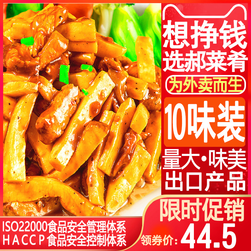 Hao Dishes Gourmet Dining 10 Try-to-taste Cuisine Package Quick Food Quick-to-Eat Fast Food Takeaway Cover Meal-Cooking Dinner cover Meal Cover