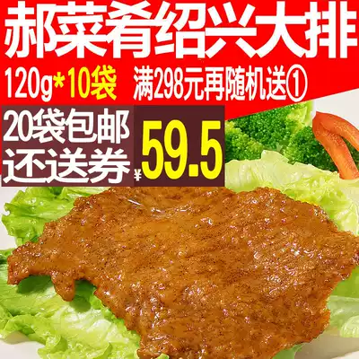 Hao dishes Shaoxing big steak 120g delivery cooking bag 10 bags of lazy fast food light meal Bento claypot Donburi