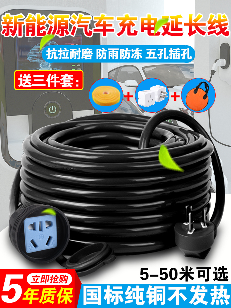 BYD new energy electric vehicle charging cable extension cable rainproof outdoor line charging socket 16a high power