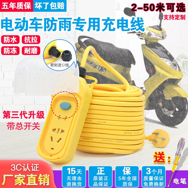 Electric vehicle battery car charging extension line waterproof socket outdoor rainproof plug board long wire socket with cable