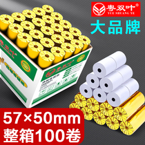 Cashier paper 100 rolls 57x50 receipt paper thermal paper 58mm supermarket takeaway restaurant printing paper
