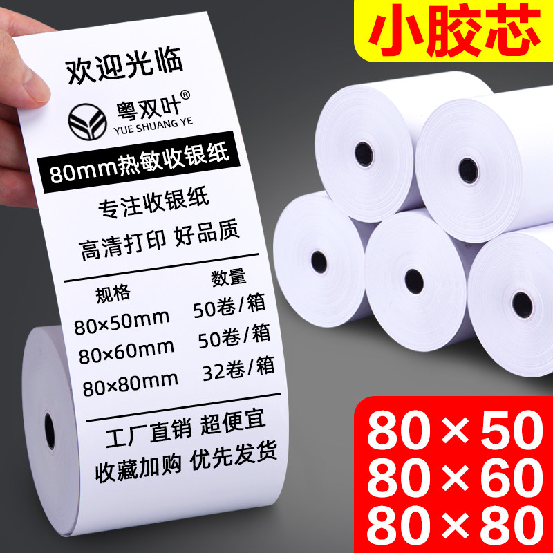 80mm thermal cashier paper 80*50 printing paper supermarket receipt paper kitchen 80x50 food order treasure collection paper
