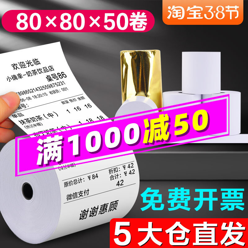 50 rolls 80*80 cash register paper 80X80 thermal paper 80mm thermal printing paper 80 kitchen a la carte treasure paper