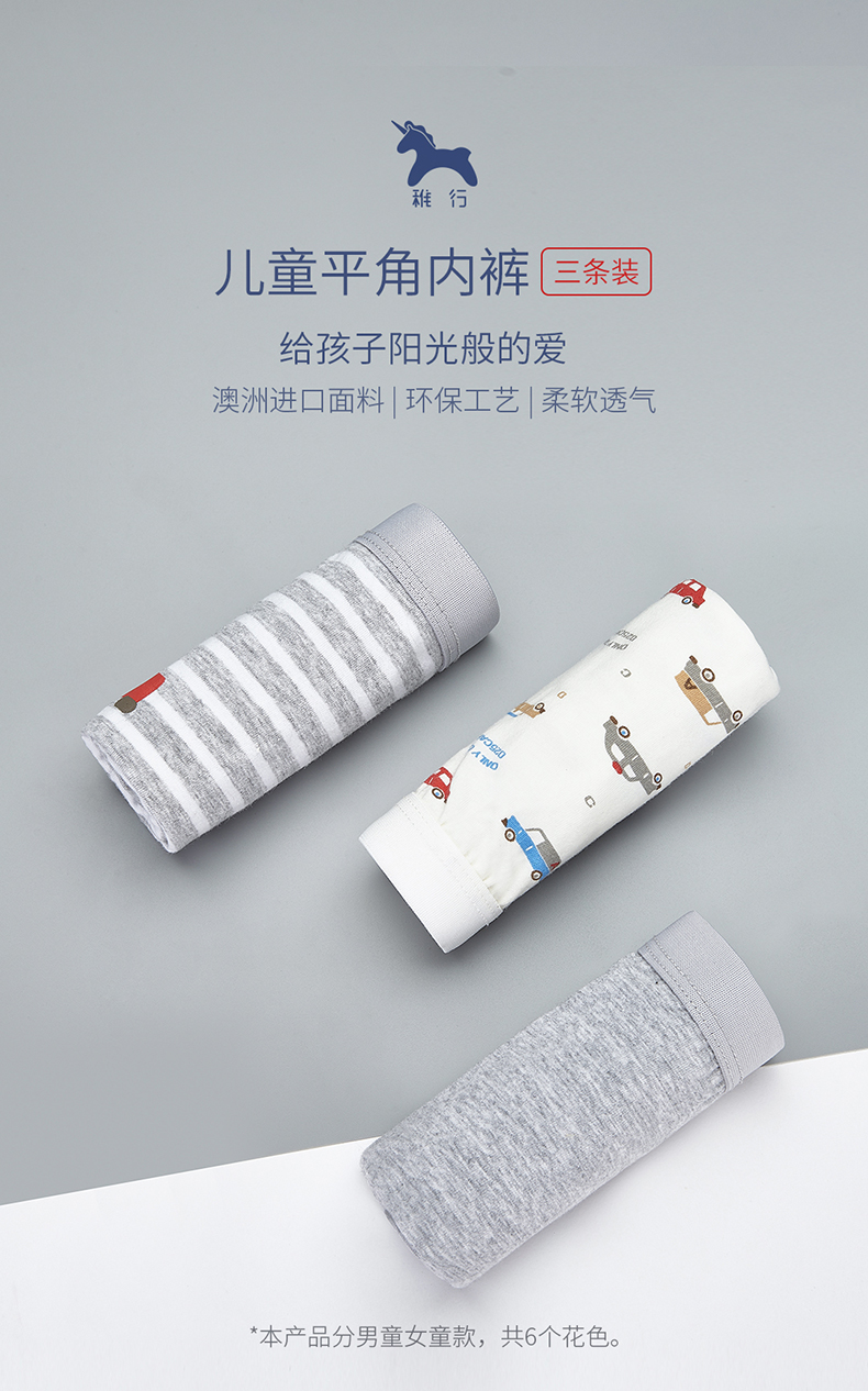 小米生态链 稚行 儿童舒适纯棉平角内裤 3条 图1