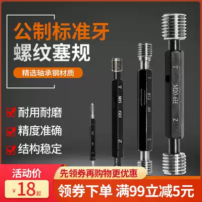 Metric thread plug gauge Thread through stop gauge Tooth gauge Plug gauge Internal thread gauge Glossy thread plug gauge 6H 1-24