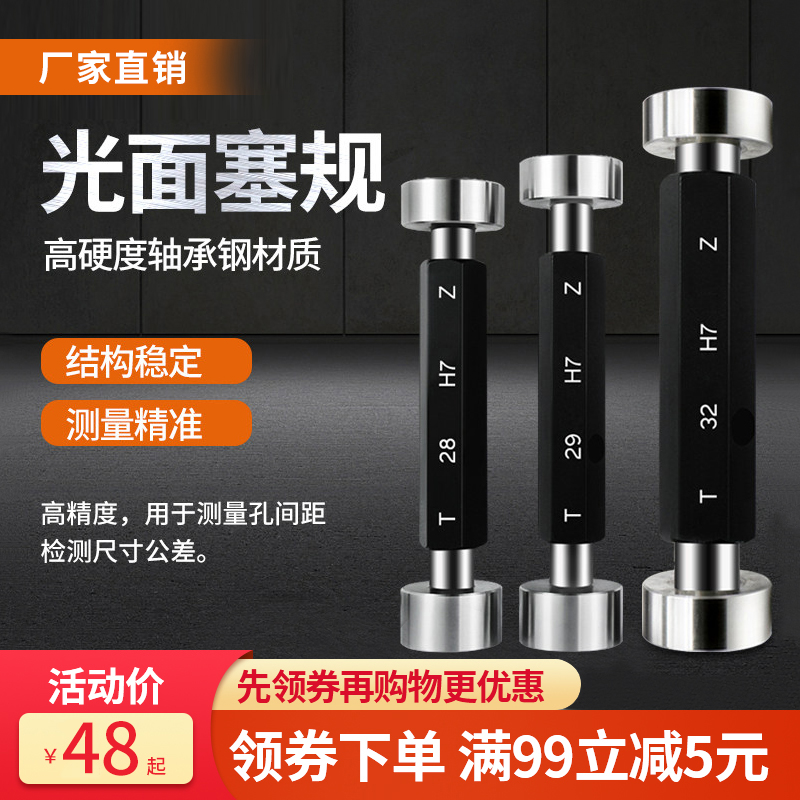 Smooth plug gauge through stop gauge H7 spot smooth plug gauge double head limit gauge gauge can be customized 25-50