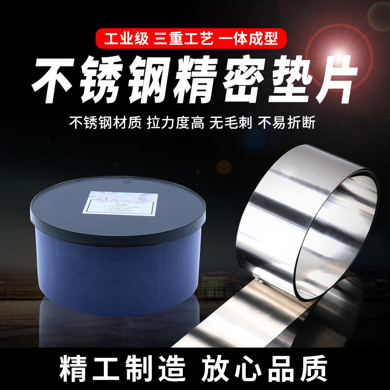 Stainless steel gasket high precision H+S mold gap sheet 50mm wide silicon steel sheet metal tensile force is high without burrs