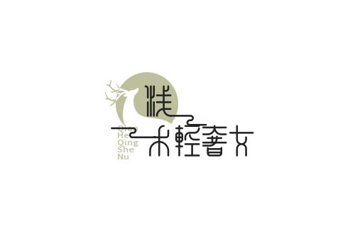 浅禾轻奢女装