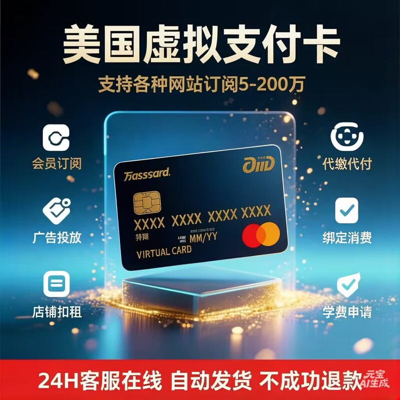 Vcc Virtual Us Payment Card, Subscription Binding, Consumption Card, Amazon Monthly Subscription, Hong Kong and Europe Credit Card