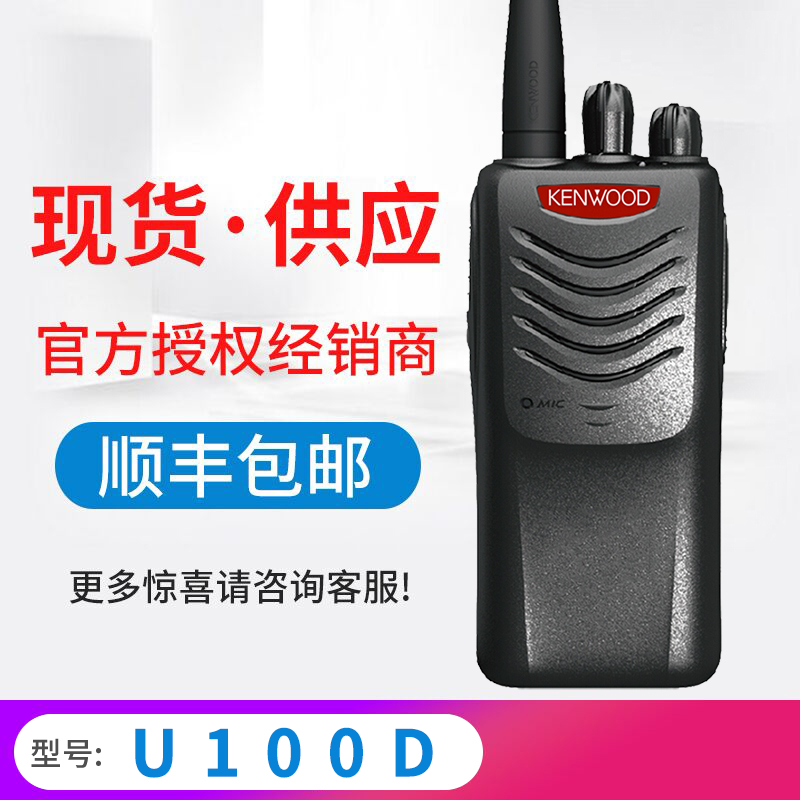 Original installed Kenwood Jianwu TK-U100D C2 C2 TK3000D Intercom Commercial factory Handstand Handheld-Taobao