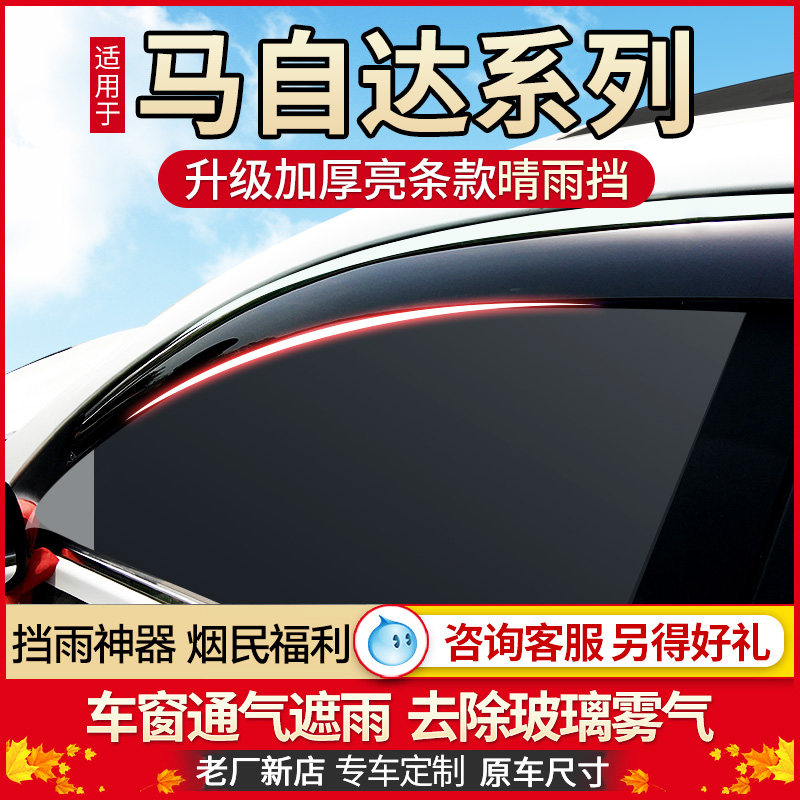 Mazda CX5 Rain Eyebrow 4 Windows Sunshine Rain Shield Ma 3 Angkesai Rama 6 Atez Times Era Rain Strip