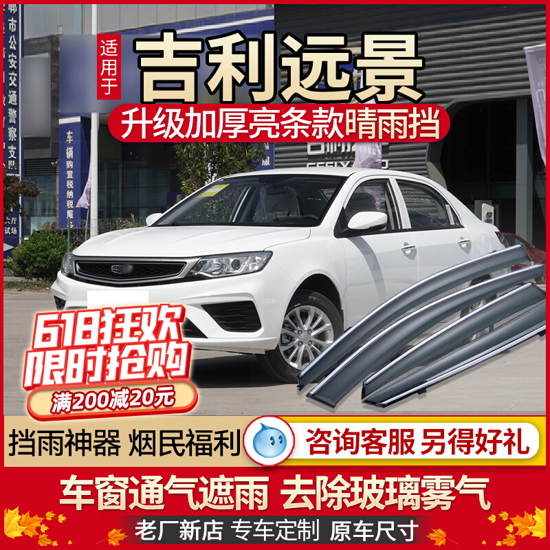 Special for Geely Vision rain and rain 16 16 18 2020 2020 Vision car windows Canopy Rain to cover rain and rain