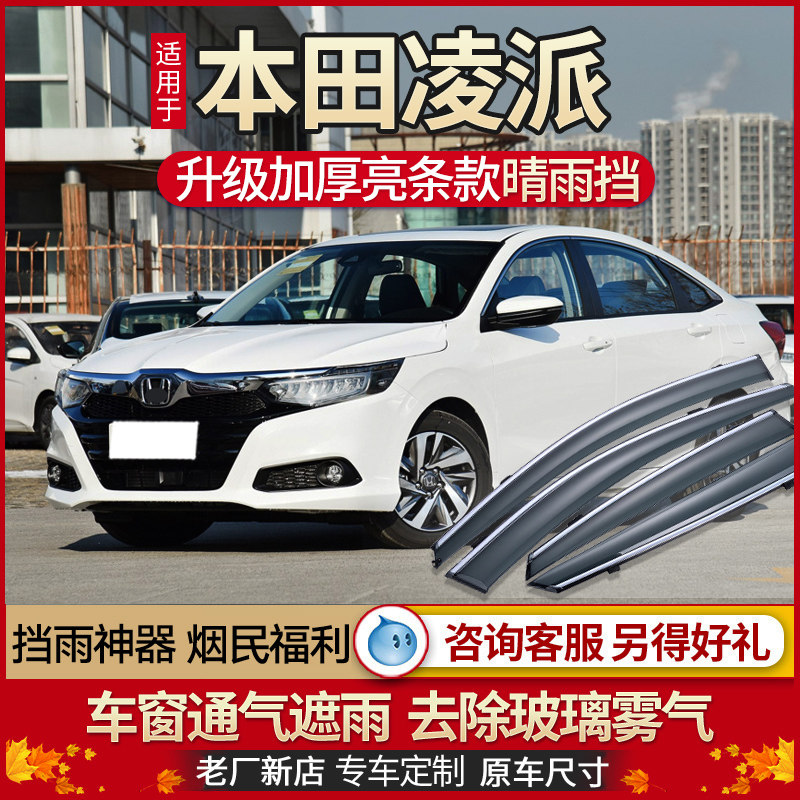 Special Honda Ling Pie rain brow window rain shield New Ling Pie clear Rain cover Car 17 19 Canopy Rain-proof window