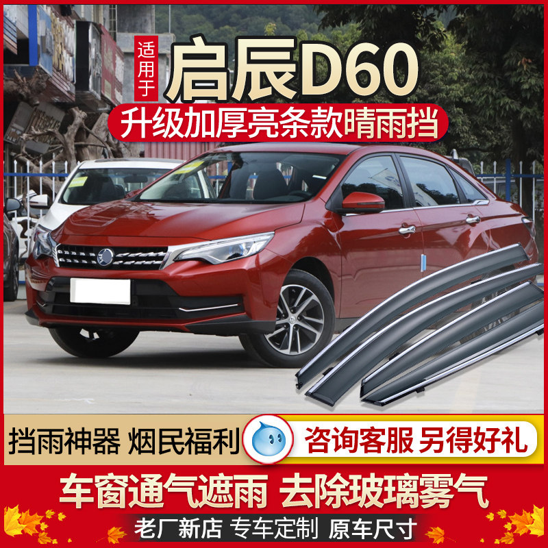 Qi Chen D60 Clear Rain Shade windows Rain stop Dongfeng departure D60EV retrofit Rain-brow Canopy Rain board Car Canopy Window Eyebrow