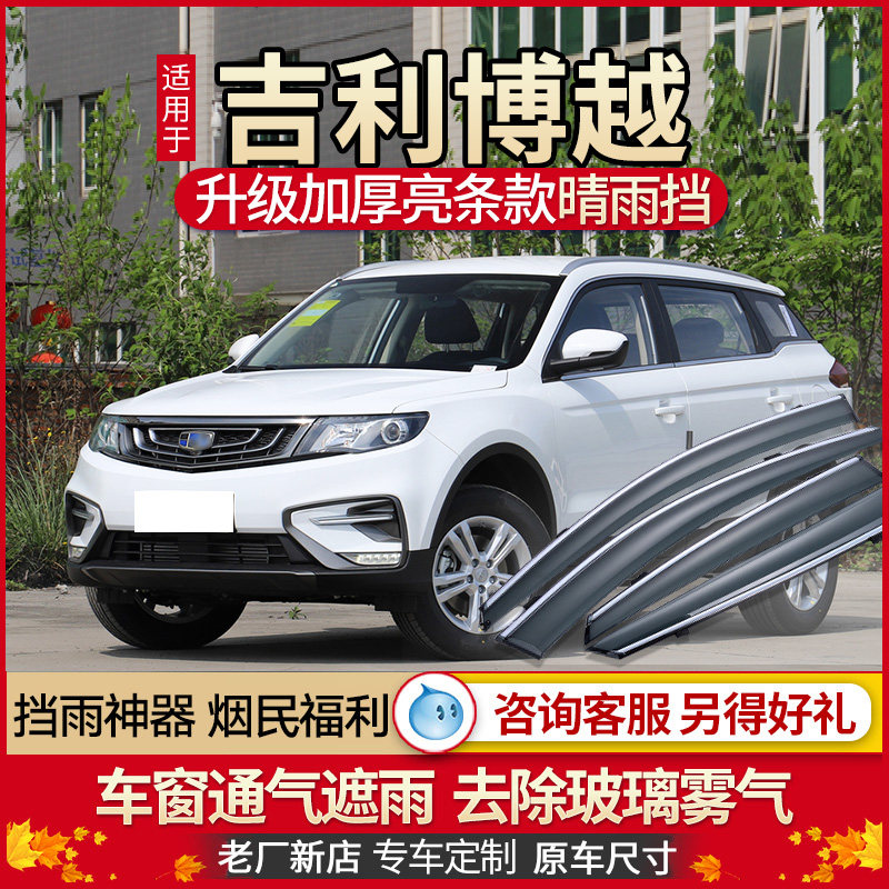 Dedicated Geely Boyue X rain eyebrow window rain shield 18 Boyue Pro rain shield car rain shield rain window eyebrow