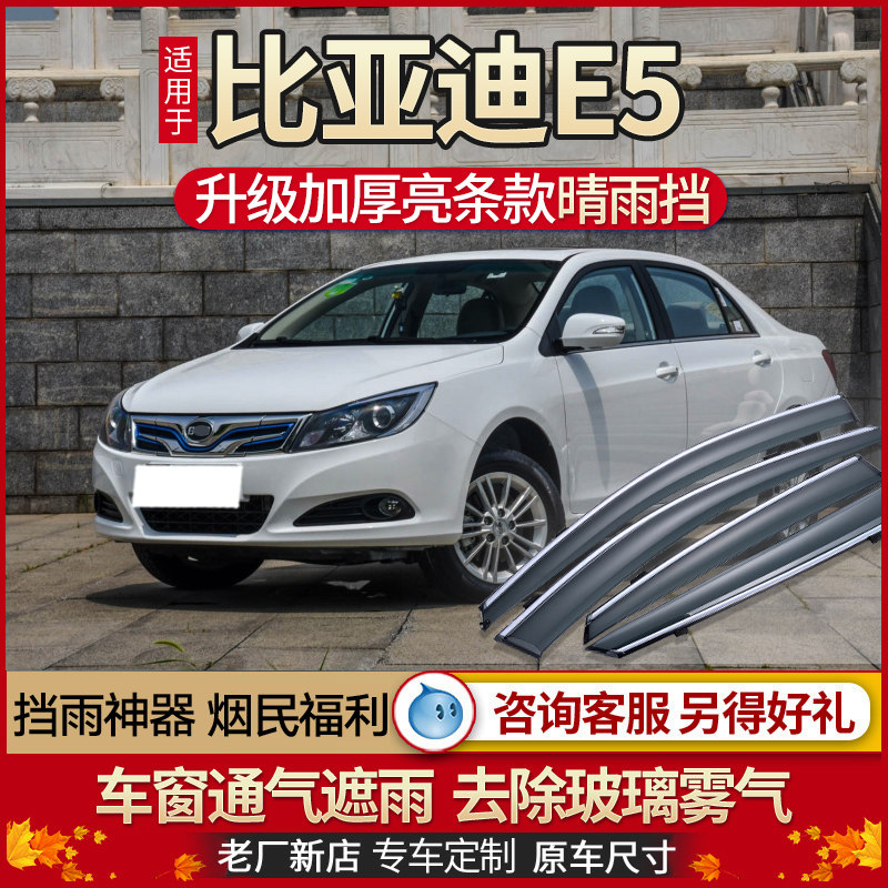 BYD e5 rain brow window blindboard BYD e5 clear rain cover car rain shield rain and window rain-proof strip