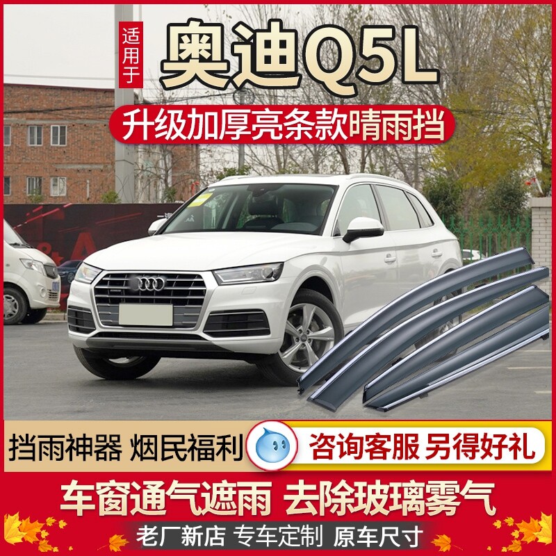 Audi Q5 rain eyebrow rain block 19 Audi Q7 Q5L window rain shield window eyebrow suv rain and rain cover window strip