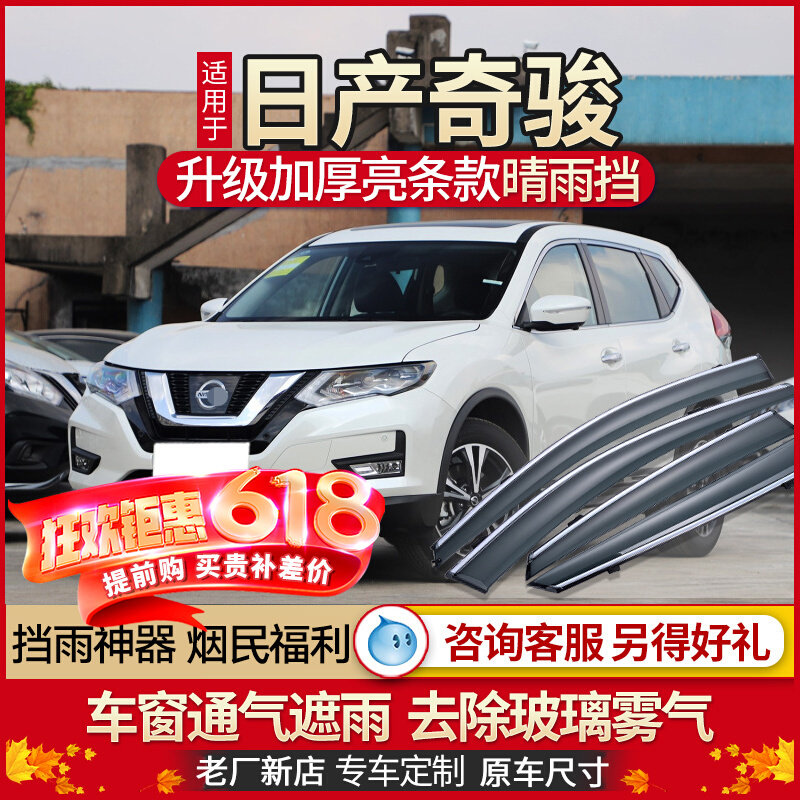 Special Nissan Chijun Rainbrow Window 2021 22 Honor Car Door Baro Stop Stop Rainbox Window Rainfall Panel