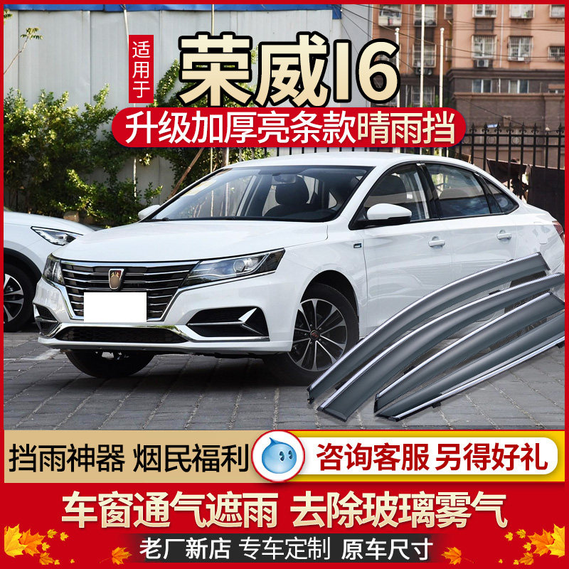 Roewe i6 rain eyebrow rain block 18 19 20 Roewe i6plu window rain shield window eyebrow rain cover rain bar